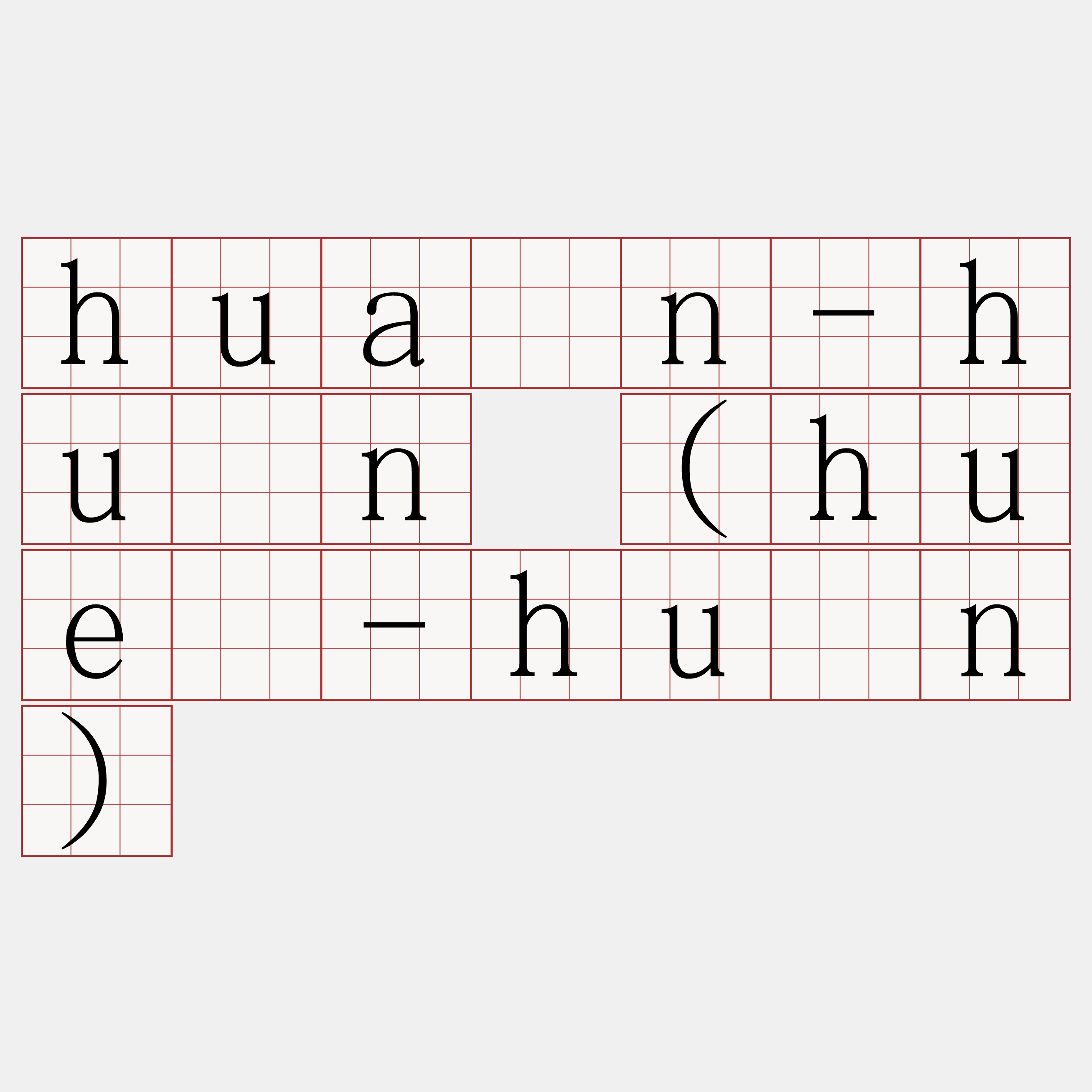 huân-hûn (huê-hûn)